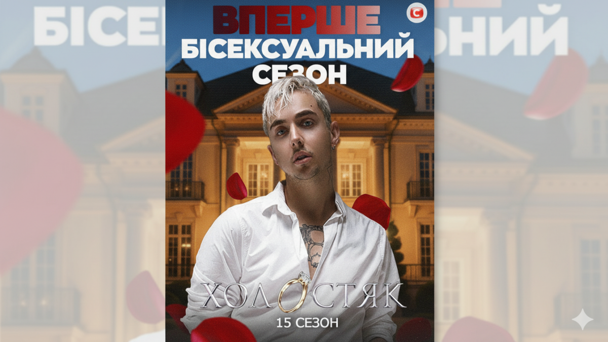 MELOVIN у ролі “Холостяка”: співак жартома уявив бісексуальний сезон шоу