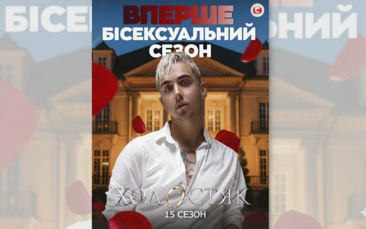 MELOVIN у ролі “Холостяка”: співак жартома уявив бісексуальний сезон шоу