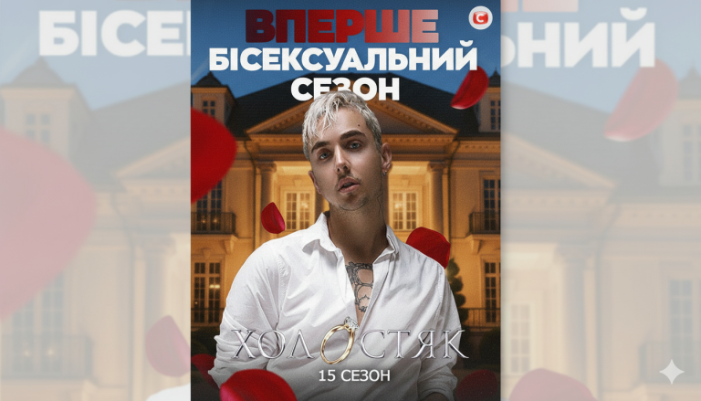 MELOVIN у ролі “Холостяка”: співак жартома уявив бісексуальний сезон шоу