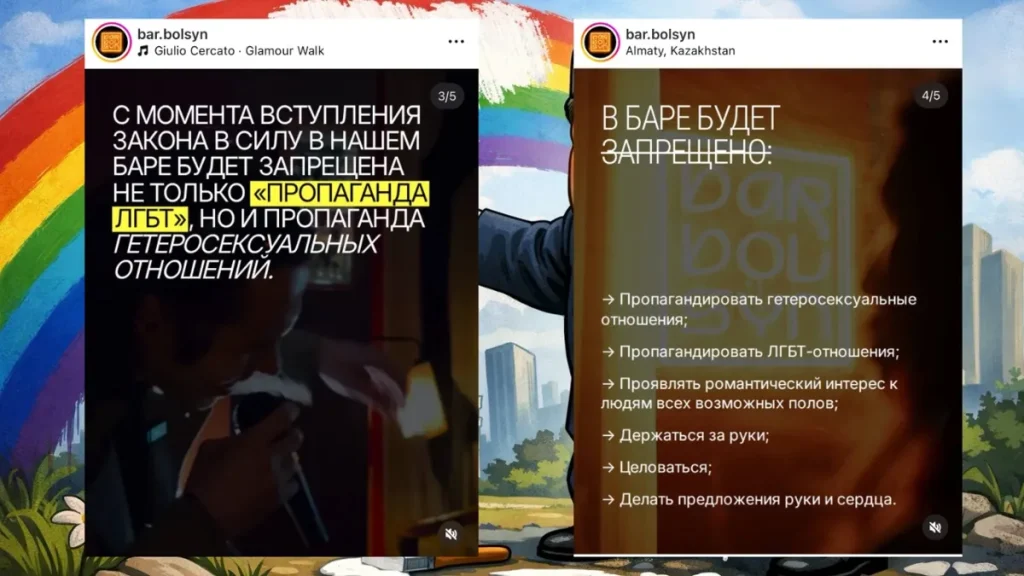 Бар в Алмати заборонив пропаганду гомосексуальних та гетеросексуальних стосунків у своєму закладі