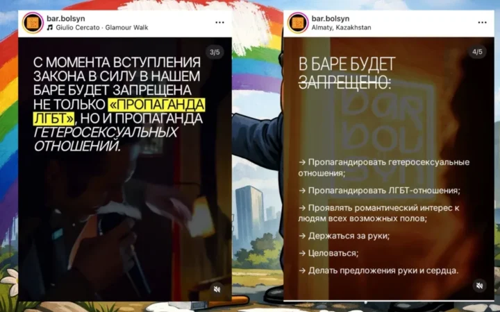 Бар в Алмати заборонив пропаганду гомосексуальних та гетеросексуальних стосунків у своєму закладі