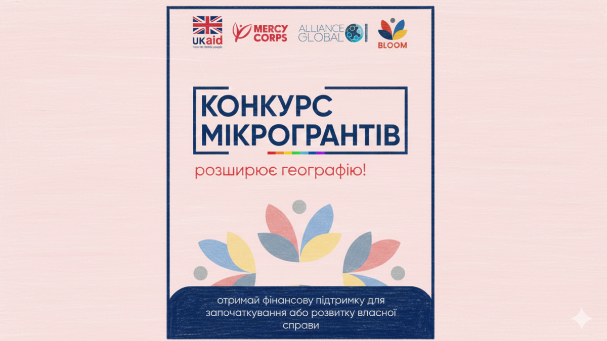 Програма BLOOM відкрила можливості для нових регіонів: тепер можуть подаватися Суми та Чернігівщина