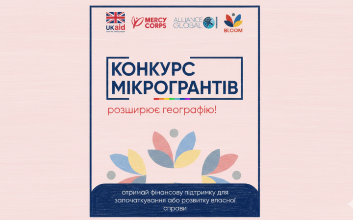 Програма BLOOM відкрила можливості для нових регіонів: тепер можуть подаватися Суми та Чернігівщина