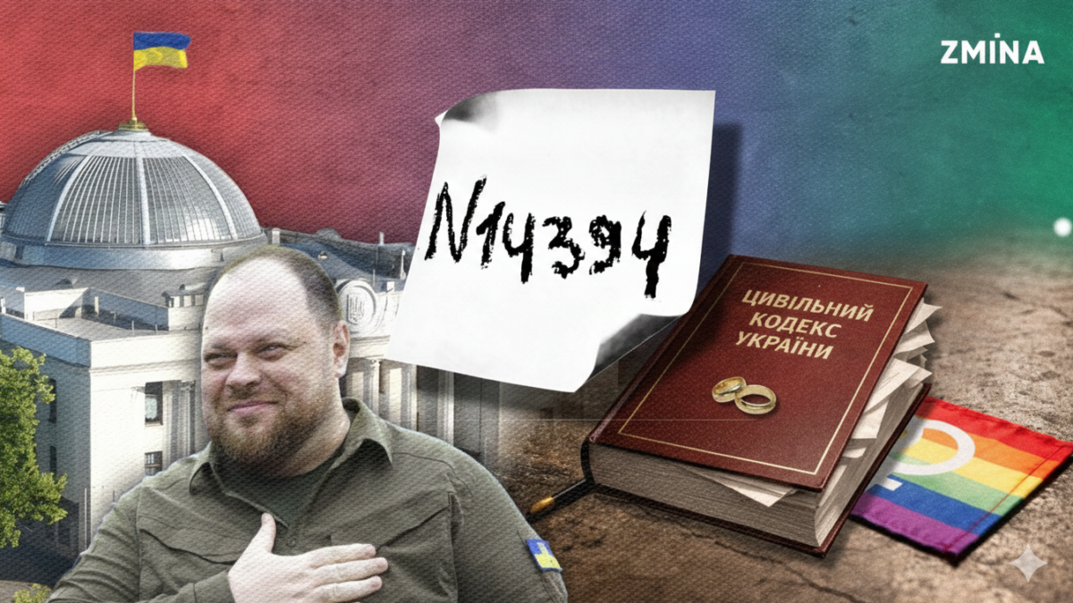 Партнерства людей однієї статі в Україні: як рекодифікація Цивільного кодексу може закріпити дискримінацію
