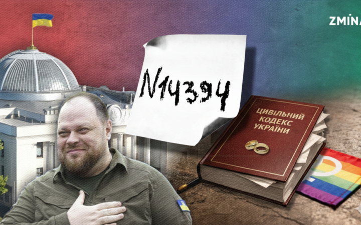 Партнерства людей однієї статі в Україні: як рекодифікація Цивільного кодексу може закріпити дискримінацію