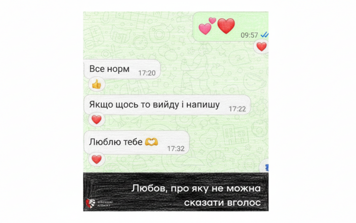 Любов на війні, про яку майже не говорять