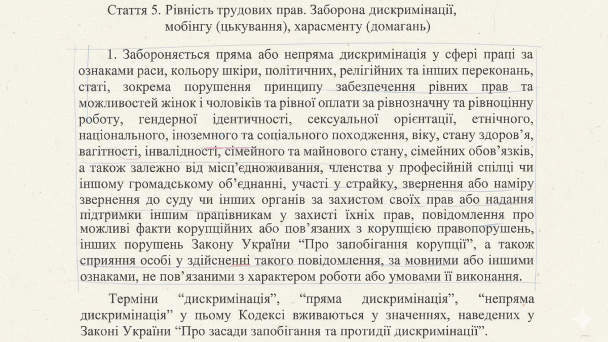 Заборона дискримінації за СОГІ: що важливого для ЛГБТК+ містить проєкт нового Трудового кодексу