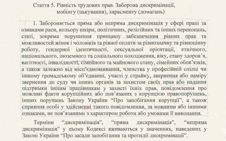 Заборона дискримінації за СОГІ: що важливого для ЛГБТК+ містить проєкт нового Трудового кодексу