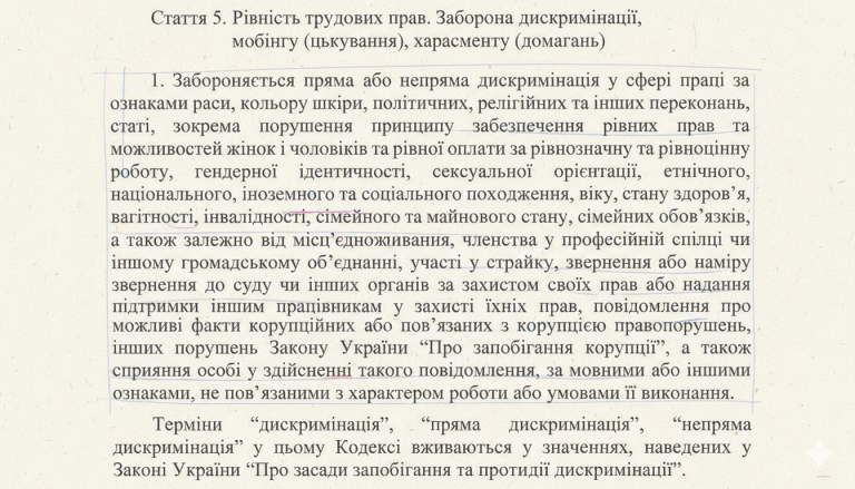 Заборона дискримінації за СОГІ: що важливого для ЛГБТК+ містить проєкт нового Трудового кодексу