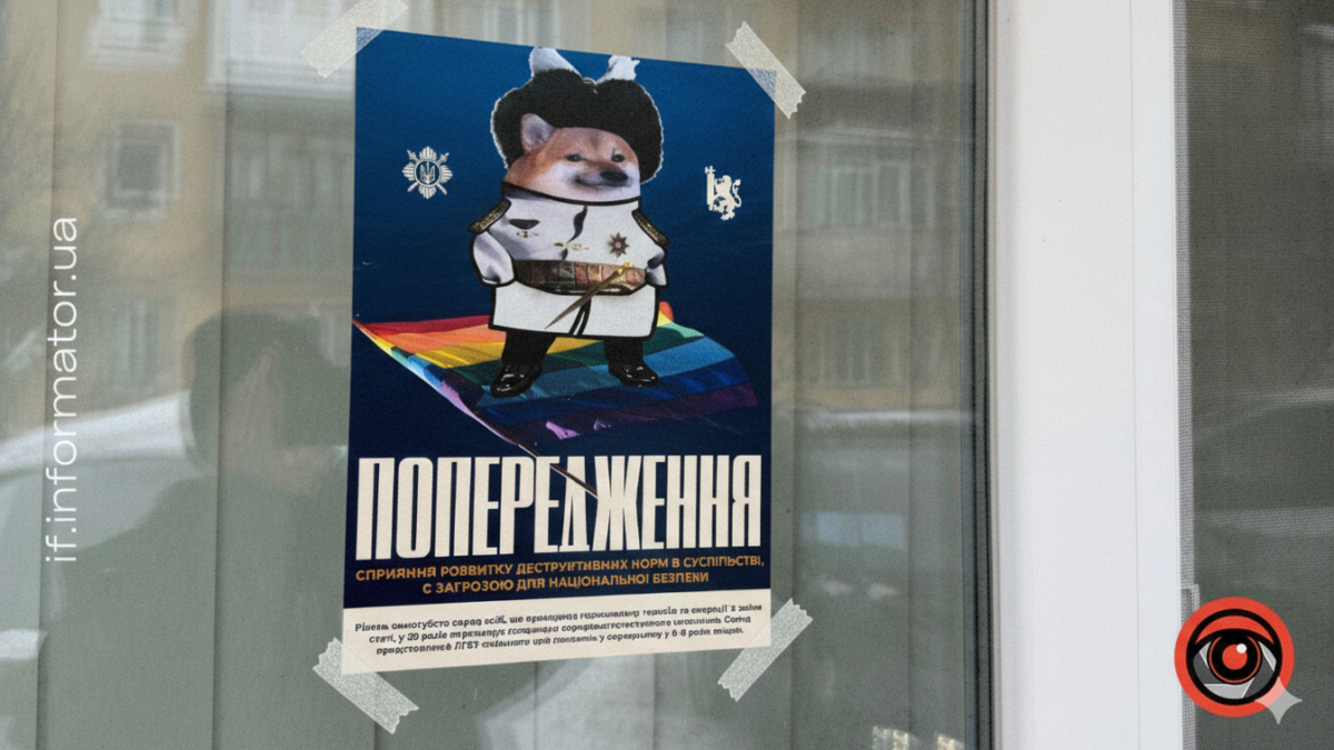 У Франківську на вікнах ЛГБТ-центру з’явилися гомофобні листівки: поліція розслідує інцидент