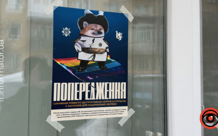 У Франківську на вікнах ЛГБТ-центру з’явилися гомофобні листівки: поліція розслідує інцидент