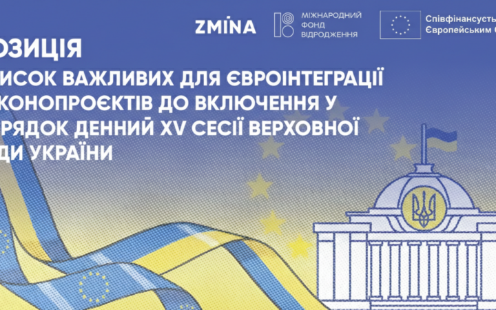 Правозахисники закликають Верховну Раду розглянути ключові для євроінтеграції законопроєкти