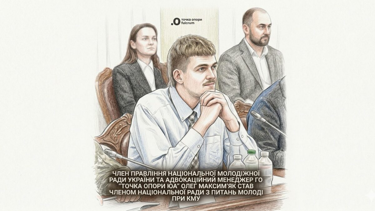 Представник «Точки опори ЮА» увійшов до Національної ради з питань молоді при Кабміні