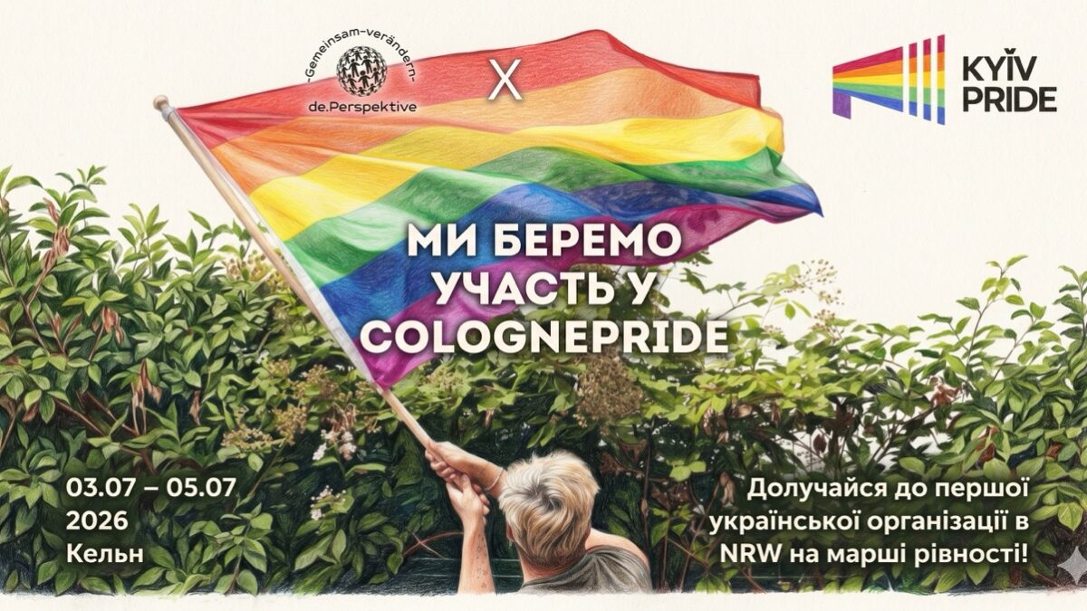 Українці готують власну колону на Cologne Pride 2026