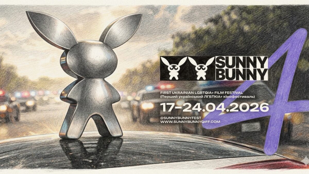 25 років квірності: у Києві відкрився 4-й фестиваль SUNNY BUNNY
