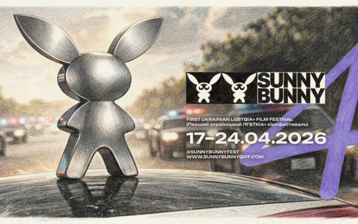 SUNNY BUNNY оголошує програми: «Ретроспектива кіно 90-х» та «Українські квір-фільми»