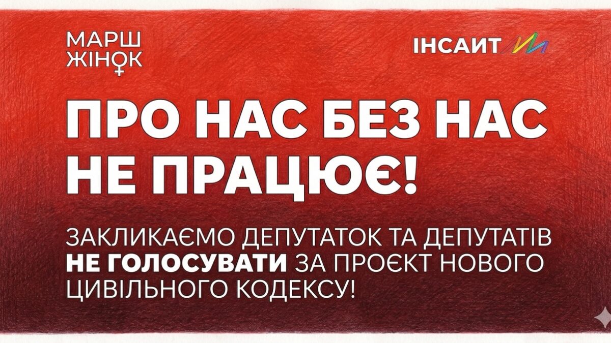 «Це не можна ухвалювати потайки»: в «Інсайті» критикують поспішне просування Цивільного кодексу №15150