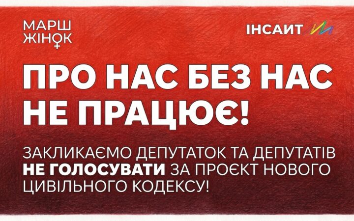«Це не можна ухвалювати потайки»: в «Інсайті» критикують поспішне просування Цивільного кодексу №15150