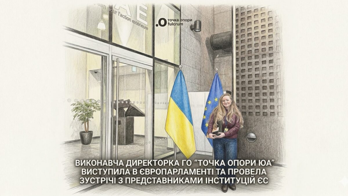 Представниця «Точки опори ЮА» провела адвокаційні зустрічі в Брюсселі: фокус — права людини та євроінтеграція України