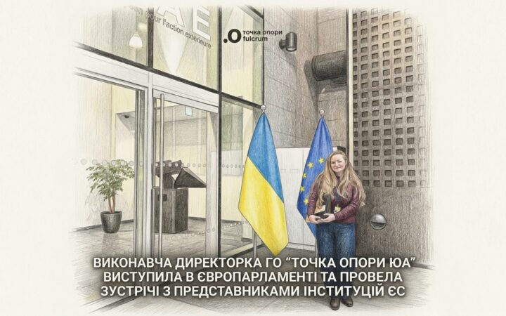 Представниця «Точки опори ЮА» провела адвокаційні зустрічі в Брюсселі: фокус — права людини та євроінтеграція України