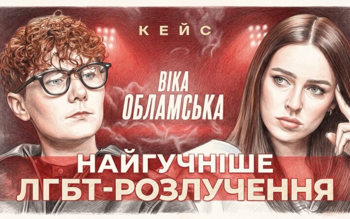 Вікторія Обламська про розлучення: що насправді сталося після «ідеального кохання»