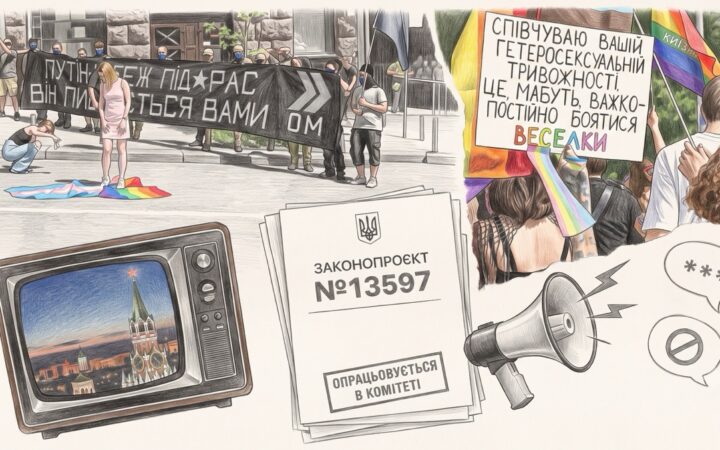 Один веселковий прапор — тисячі образ: як мова ворожнечі допомагає російській пропаганді