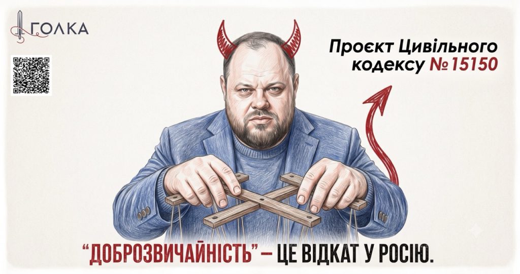 В Україні запустили флешмоб #НеДоброзвичайний проти проєкту нового Цивільного кодексу