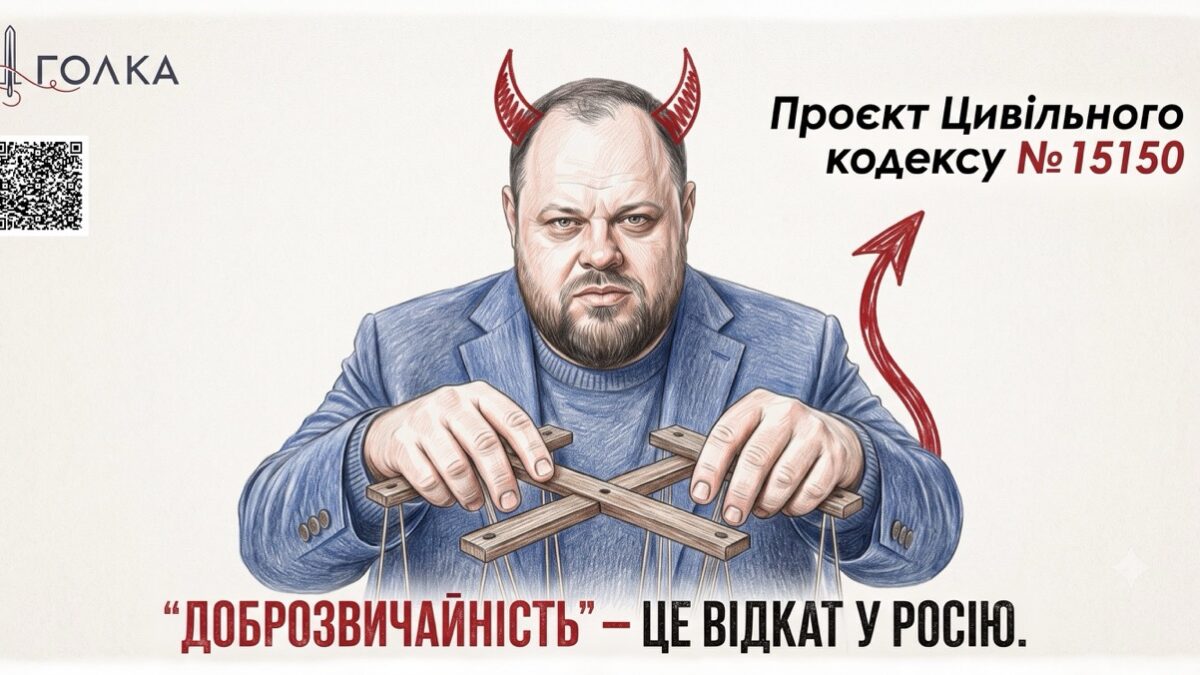 В Україні запустили флешмоб #НеДоброзвичайний проти проєкту нового Цивільного кодексу