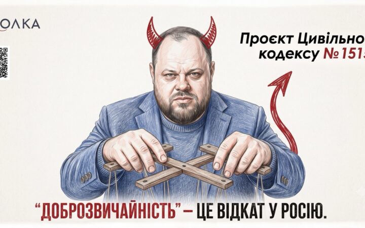 В Україні запустили флешмоб #НеДоброзвичайний проти проєкту нового Цивільного кодексу