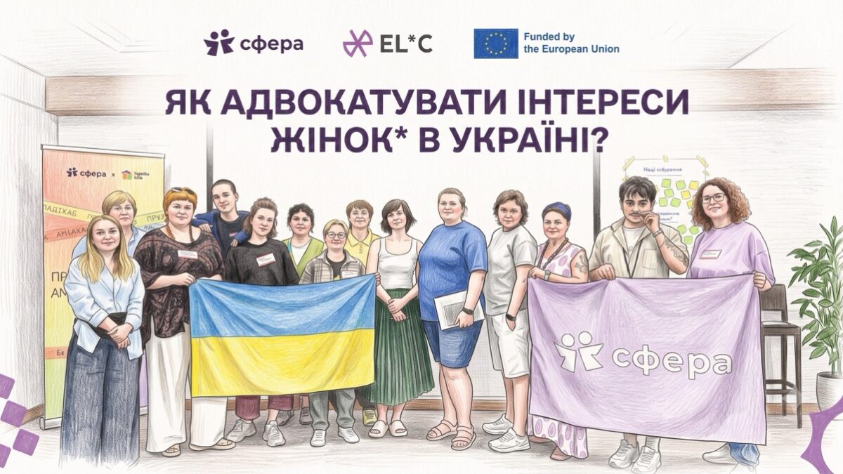 Інтереси жінок завжди на часі: активістки вчилися адвокації на національному й місцевому рівнях