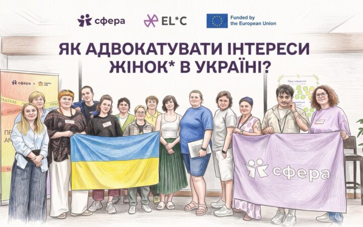 Інтереси жінок завжди на часі: активістки вчилися адвокації на національному й місцевому рівнях