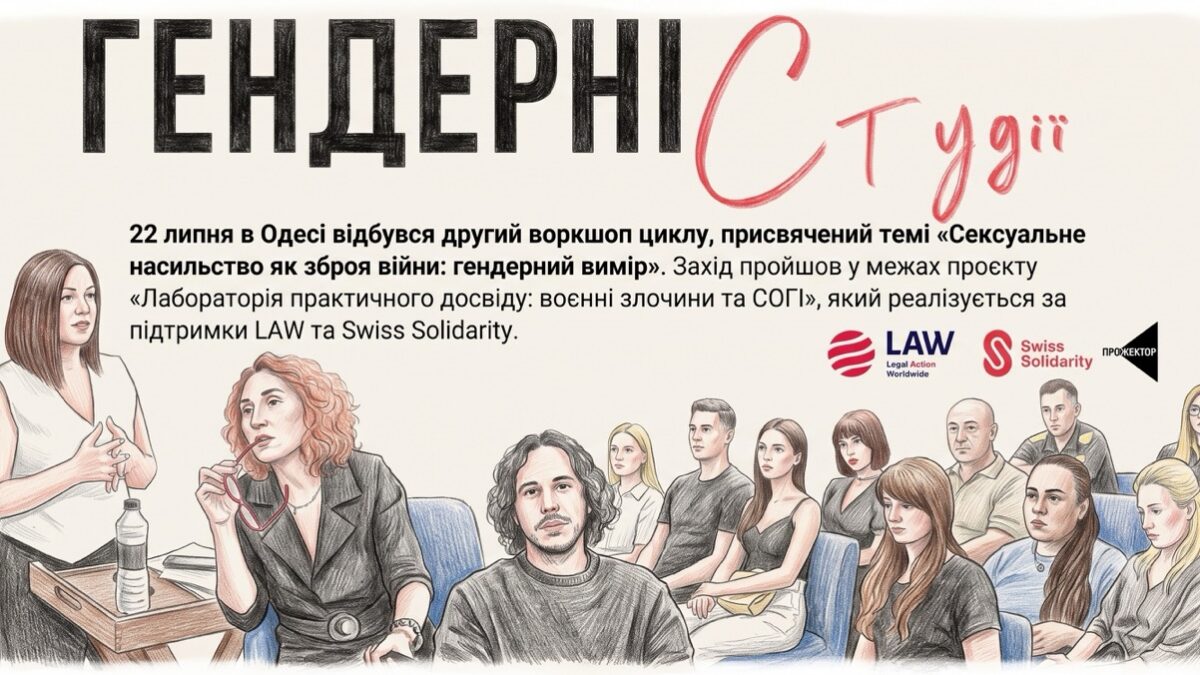 Попри обстріли, повінь і тривоги: в Одесі говорили про сексуальне насильство як зброю війни