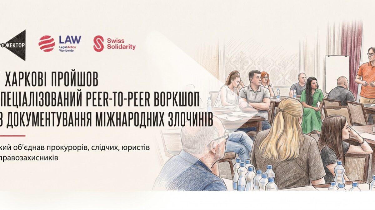 У Харкові провели воркшоп із документування міжнародних злочинів і порушень проти ЛГБТІК+ людей