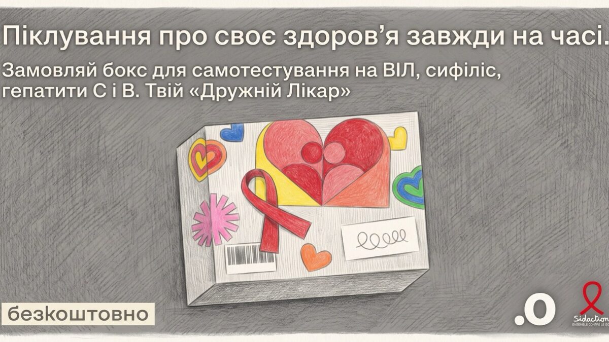«Точка опори ЮА» пропонує безкоштовне тестування на ВІЛ, сифіліс і гепатити