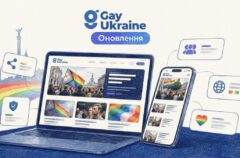 Велике оновлення «Гей Україна»: швидкий оновлений сайт, нові платформи та розширення команди