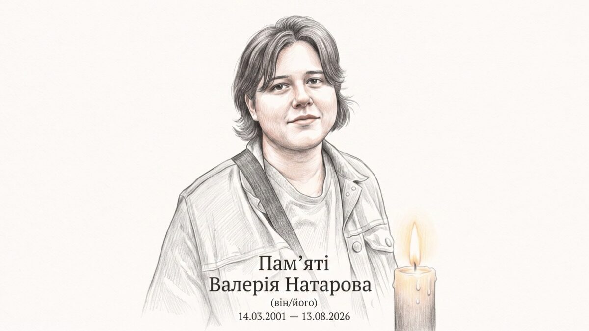 Пам’яті Валерія Натарова: ЛГБТІК-активіста, дизайнера і людини, яку згадують світлою та творчою