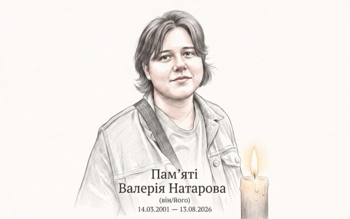 Пам’яті Валерія Натарова: ЛГБТІК-активіста, дизайнера і людини, яку згадують світлою та творчою