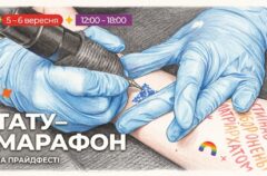 Квір-татуювання, благодійність і видимість: на ХарківПрайдФесті знову відбудеться тату-марафон