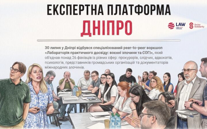 Правосуддя починається з уміння слухати: у Дніпрі говорили про документування воєнних злочинів проти ЛГБТІК+ людей