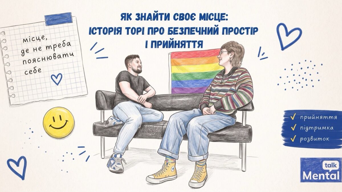 Від страху не вписатися – до відчуття свого місця: історія Торі та Alliance.Global у Полтаві