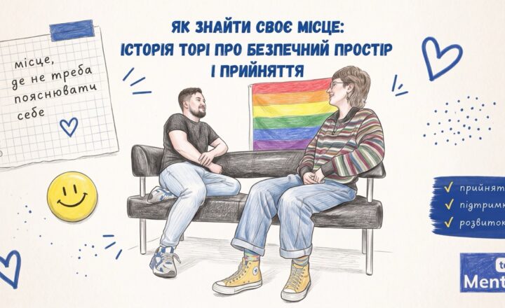 Від страху не вписатися – до відчуття свого місця: історія Торі та Alliance.Global у Полтаві