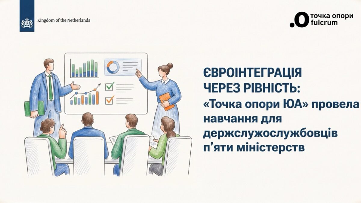 Понад 200 держслужбовців пройшли навчання з рівності, недискримінації та євроінтеграції