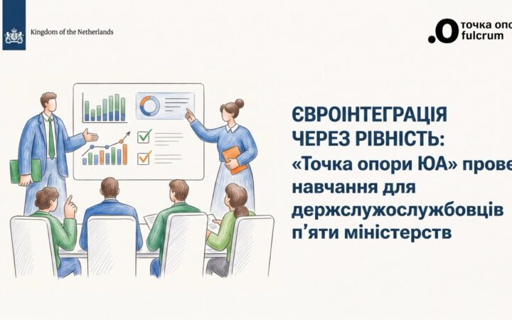 Понад 200 держслужбовців пройшли навчання з рівності, недискримінації та євроінтеграції