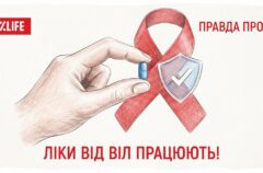 ВІЛ сьогодні – це не вирок: 100% LIFE нагадує, як лікування змінює життя