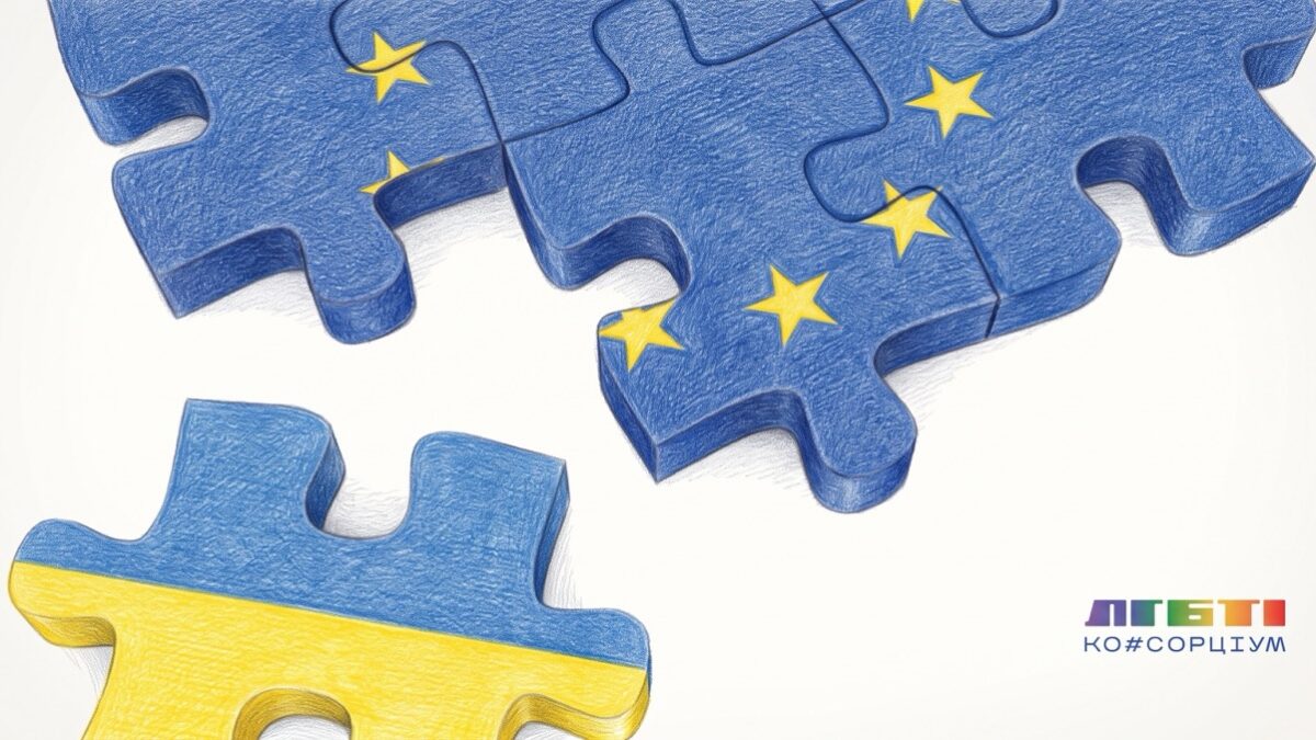 Уряд говорить про недискримінацію, але не включив її до своєї Програми: Національний ЛГБТІ-консорціум вказав на суперечність