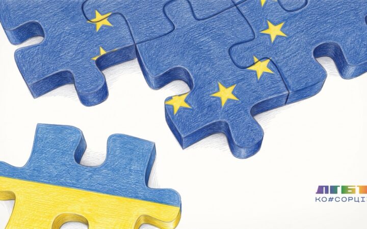 Уряд говорить про недискримінацію, але не включив її до своєї Програми: Національний ЛГБТІ-консорціум вказав на суперечність