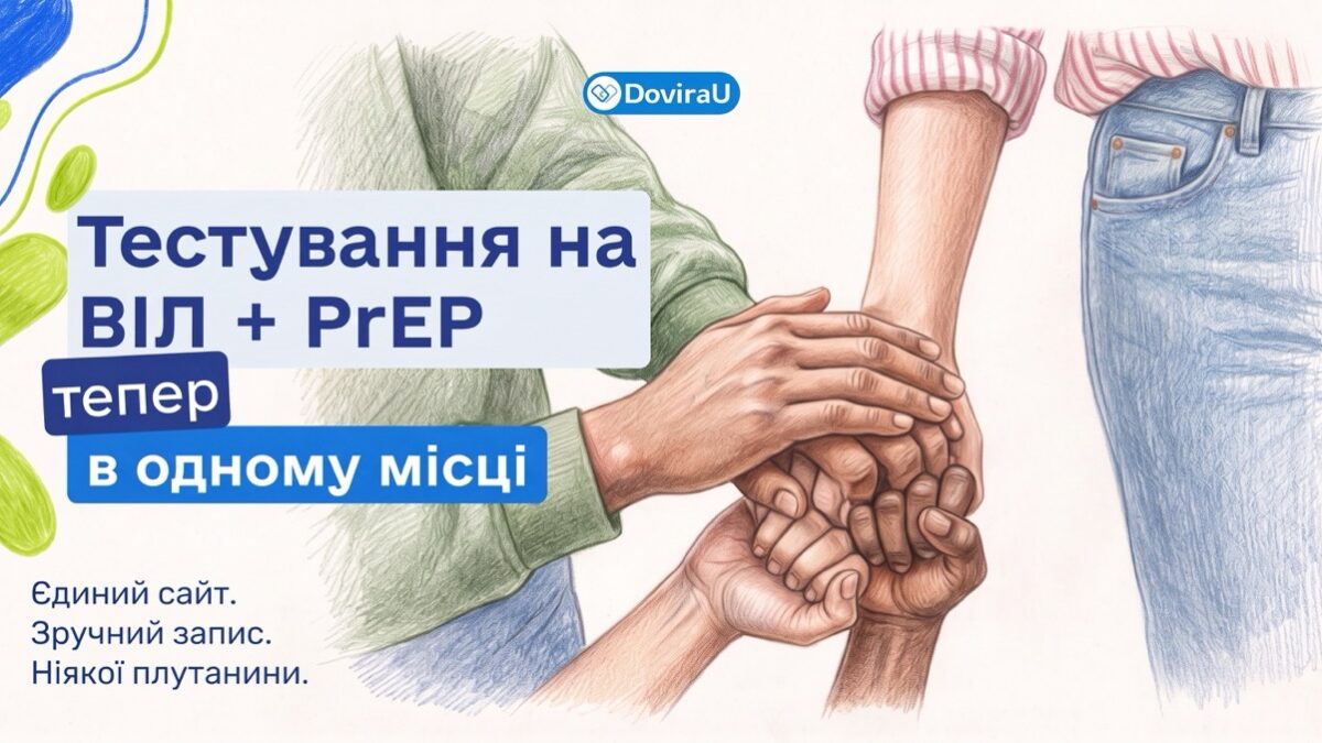 DoviraU: «АЛЬЯНС.ГЛОБАЛ» запустив єдину платформу сервісів у сфері здоров’я