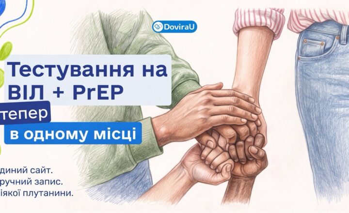 DoviraU: «АЛЬЯНС.ГЛОБАЛ» запустив єдину платформу сервісів у сфері здоров’я
