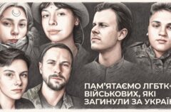 Пам’ятаємо ЛГБТК+ військових, які загинули, захищаючи Україну