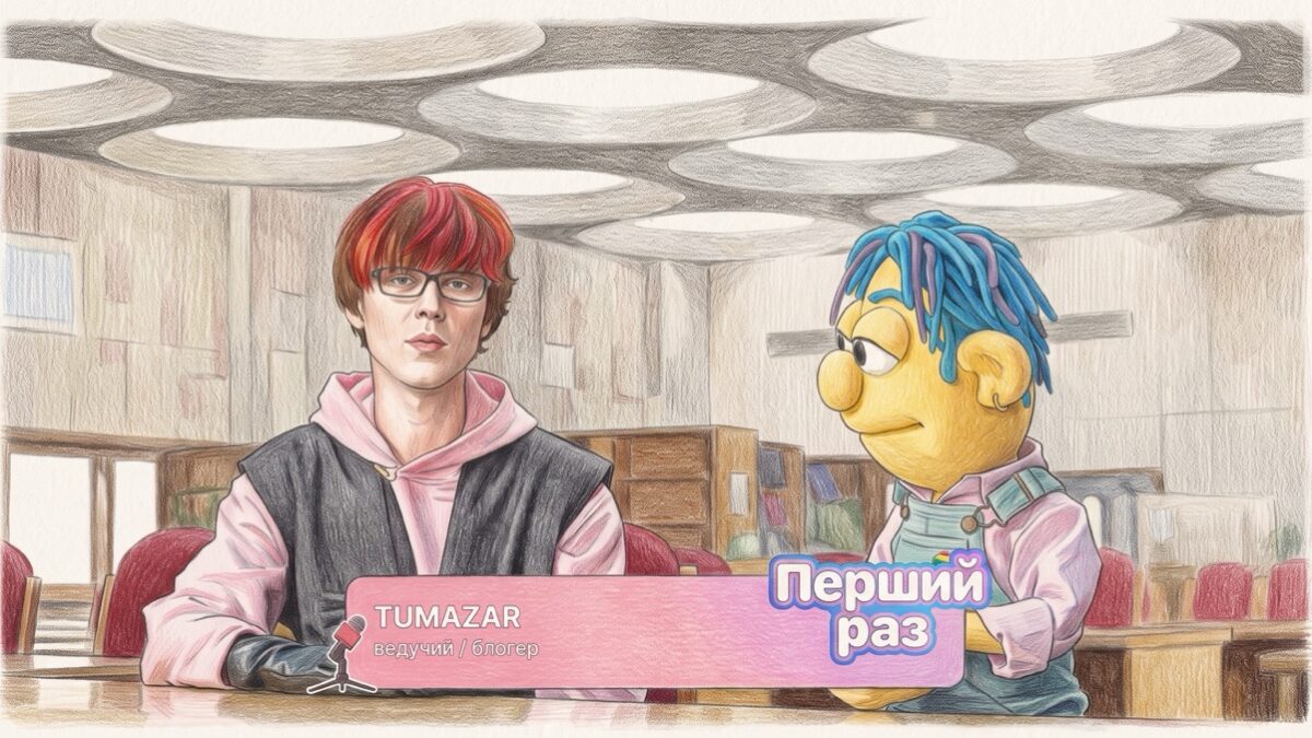 «Перший раз»: в Україні запускають шоу про сексуальну освіту, згоду і прийняття себе